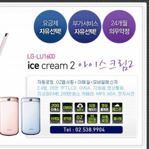 lg ice cream 2 или lg lu 1600
